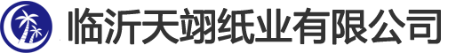天翊纸业